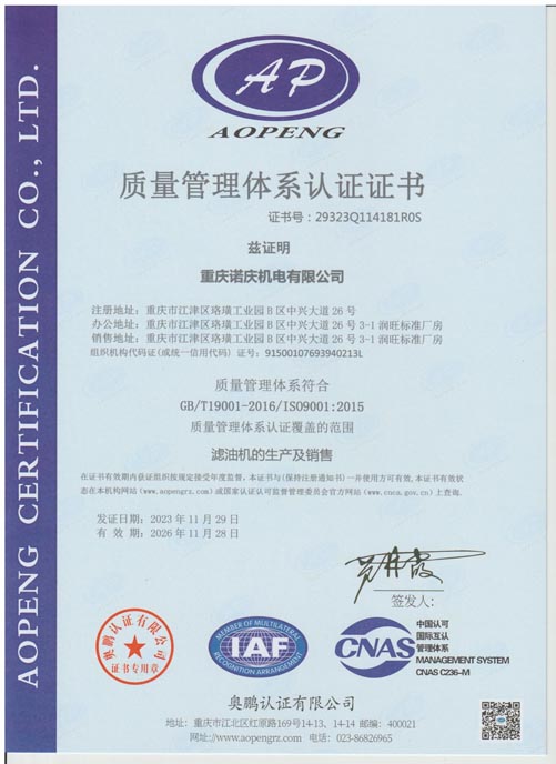 ISO9001 質(zhì)量管理體系認(rèn)證