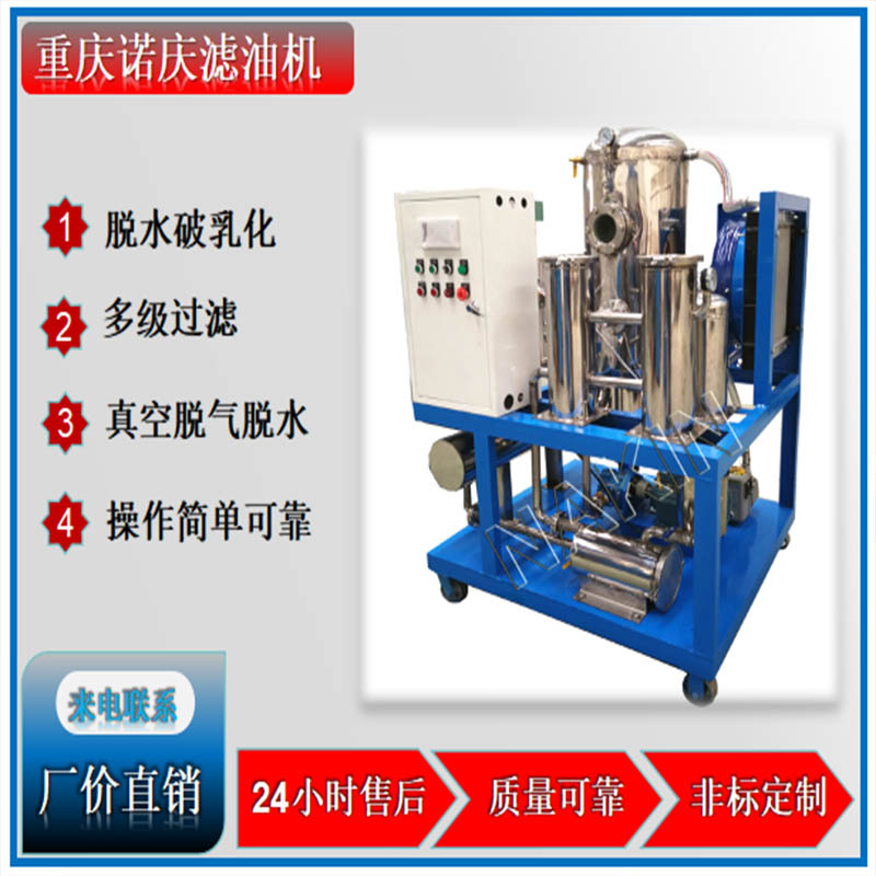 多功能濾油機預(yù)防性維護