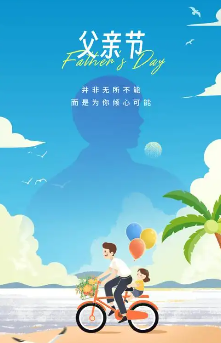 圖片-父親節(jié).png